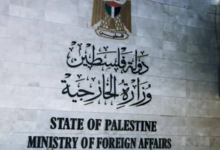 وزارة الخارجية فلسطين