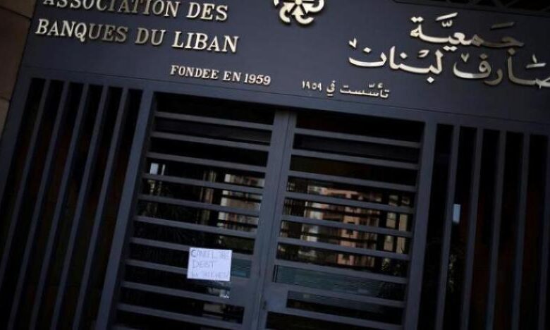 مصارف لبنان