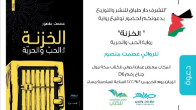 الروائي منصور