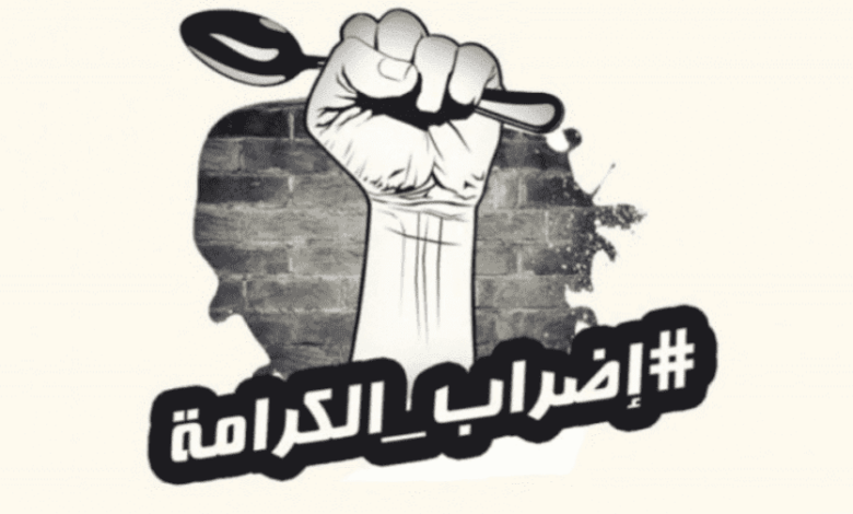 معركة الأمعاء الخاوية