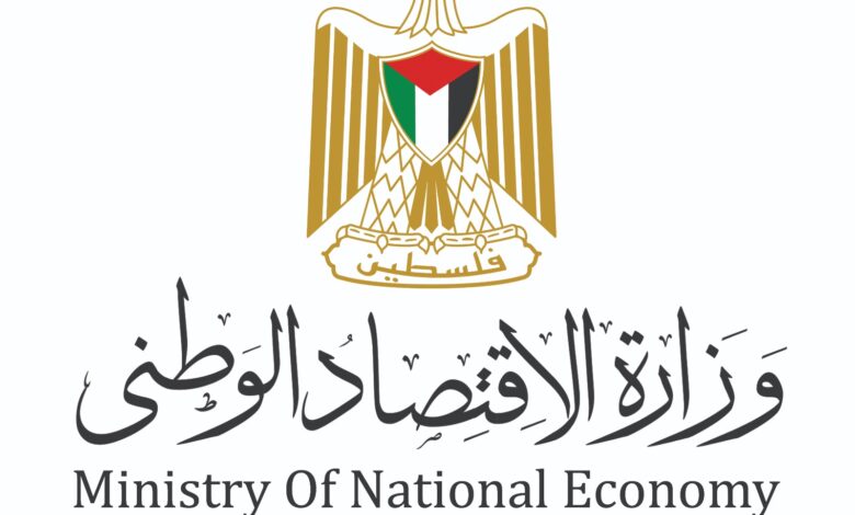 وزارة الاقتصاد