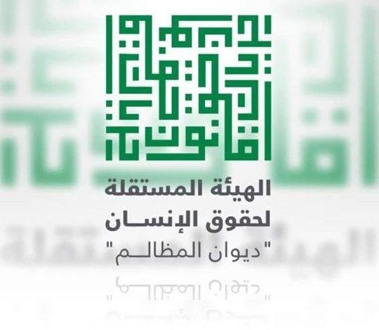 الهيئة المستقلة