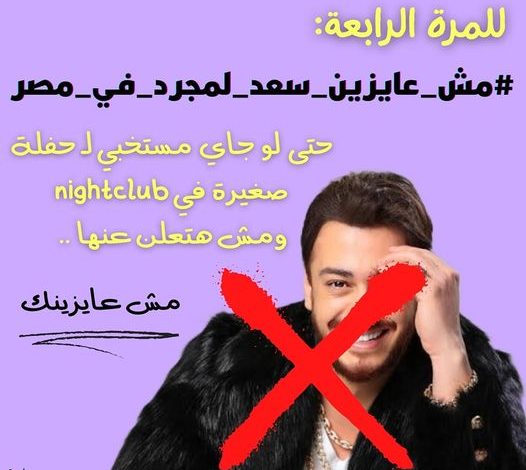 سعد المجرد