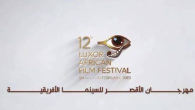 مهرجان الأقصر