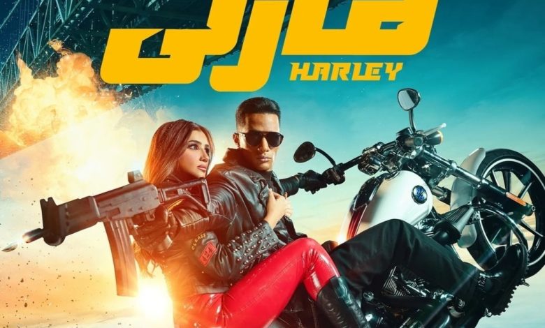 فيلم هارلي محمد رمضان