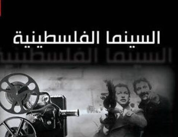 السينما الفلسطينية