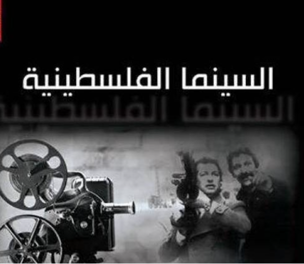 السينما الفلسطينية