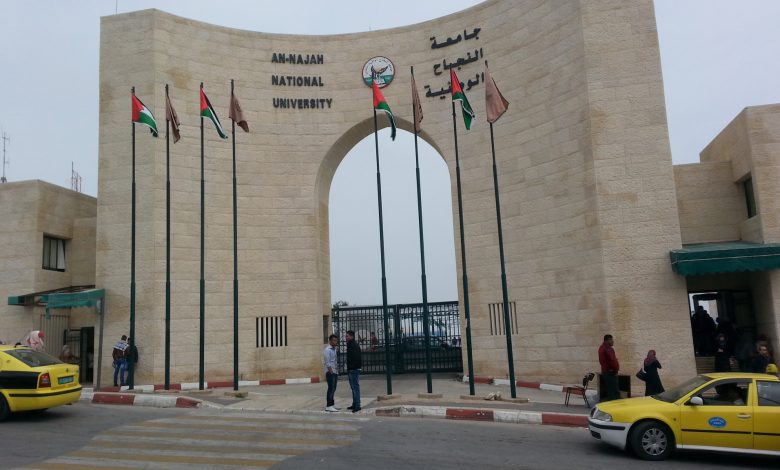 جامعة النجاح