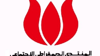 المنتدى الديمقراطي الاجتماعي