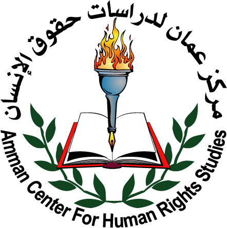 مركز عمّان لدراسات حقوق الإنسان