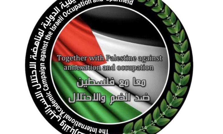 الحملة الدولية لمناهضة الاحتلال