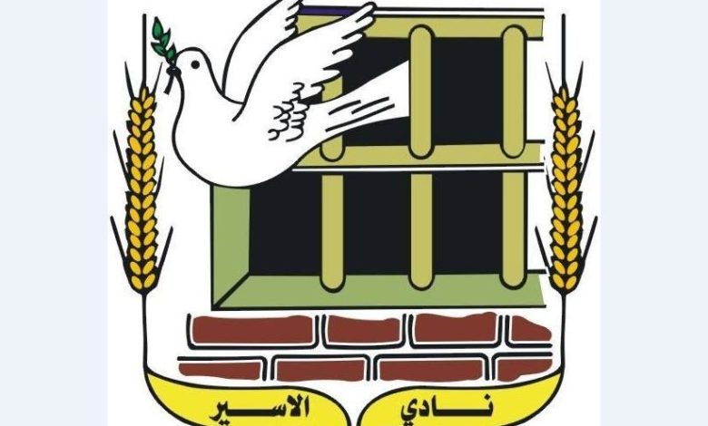 نادي الأسير