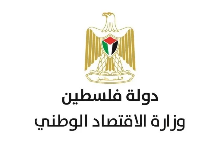 وزارة الاقتصاد