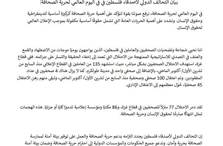 التحالف الدولي لأصدقاء فلسطين