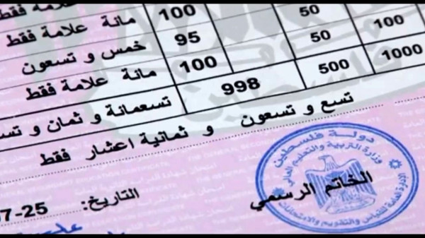 نتائج التوجيهي فلسطين