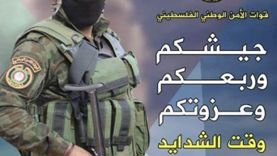 الامن الفلسطيني