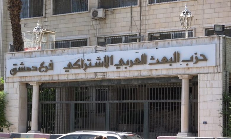 حزب البعث سوريا