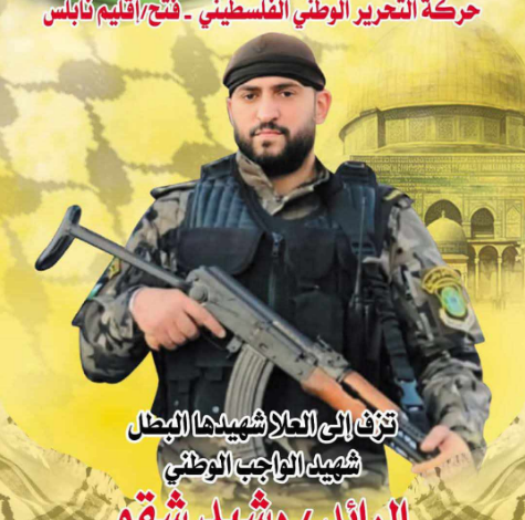 رشيد شقو شهيد المخابرات العامة