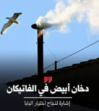 الفاتيكان