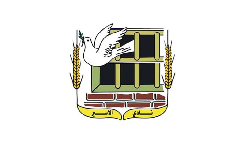 نادي الأسير