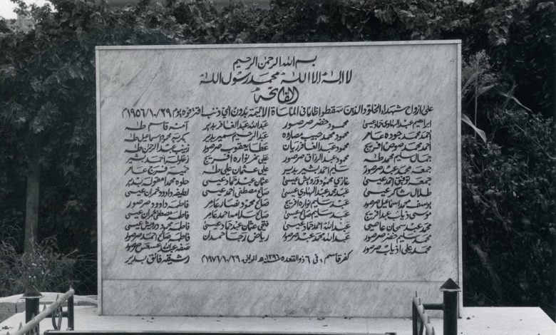 مجزرة كفر قاسم