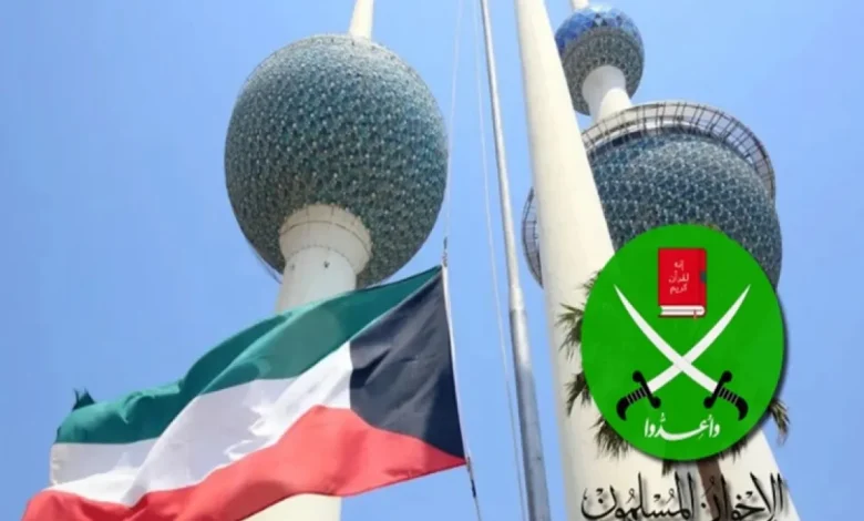 الكويت والإخوان