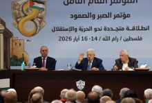 مركزية فتح